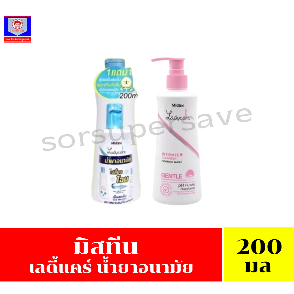 มิสทีน เลดี้แคร์ อินทิเมต คลีนเซอร์ ผลิตภัณฑ์ทำความสะอาดจุดซ่อนเร้น 200มล และ 200+50 มล.