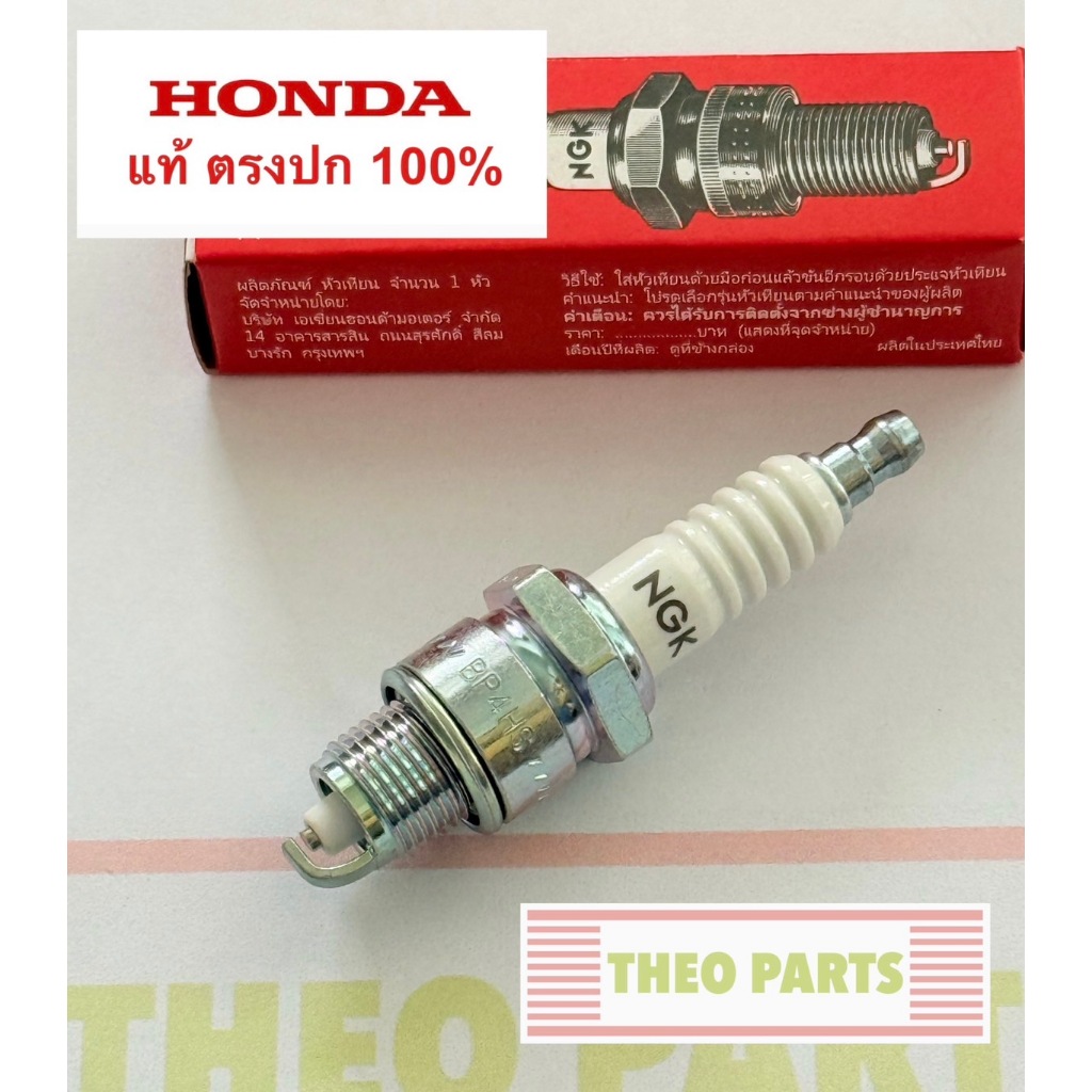 หัวเทียน ฮอนด้า G150 G200 แท้ 100% สูบตั้ง เกลียวกลาง Honda  FG230 SK230 G150 G200