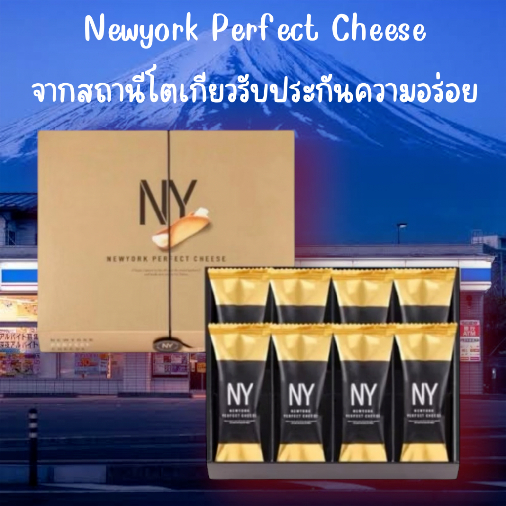 พร้อมส่ง หิ้วมาจากญี่ปุ่น ล็อตใหม่ New York Perfect Cheese ขนมบิสกิตสอดไส้ด้วยชีสชิ้นโต กับครีมหอมหวาน