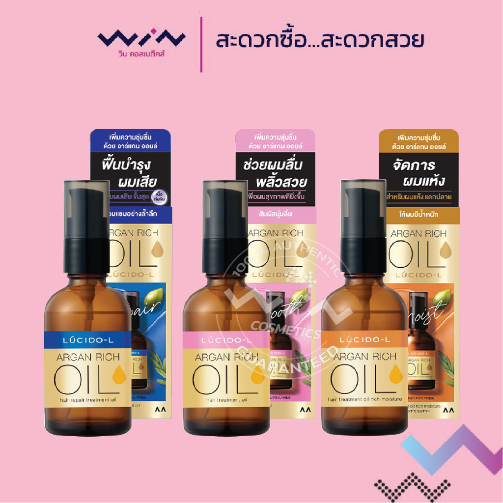 Lucido-L ลูซิโดแอล อาร์แกนออยล์ ทรีทเมนท์ บำรุงผม (ขนาด 60 มล.) บำรุงผมนุ่มลื่น