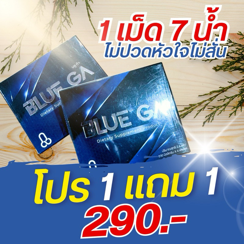 ⚡️⚡️ของแท้ ถูกสุด✅(ส่งฟรี❗️) Blue Ga อาหารเสริมท่านชาย จัดส่งไม่ระบุชื่อสินค้าหน้ากล่อง 1กล่อง บรรจุ4แคปซูล ปกติ580-
