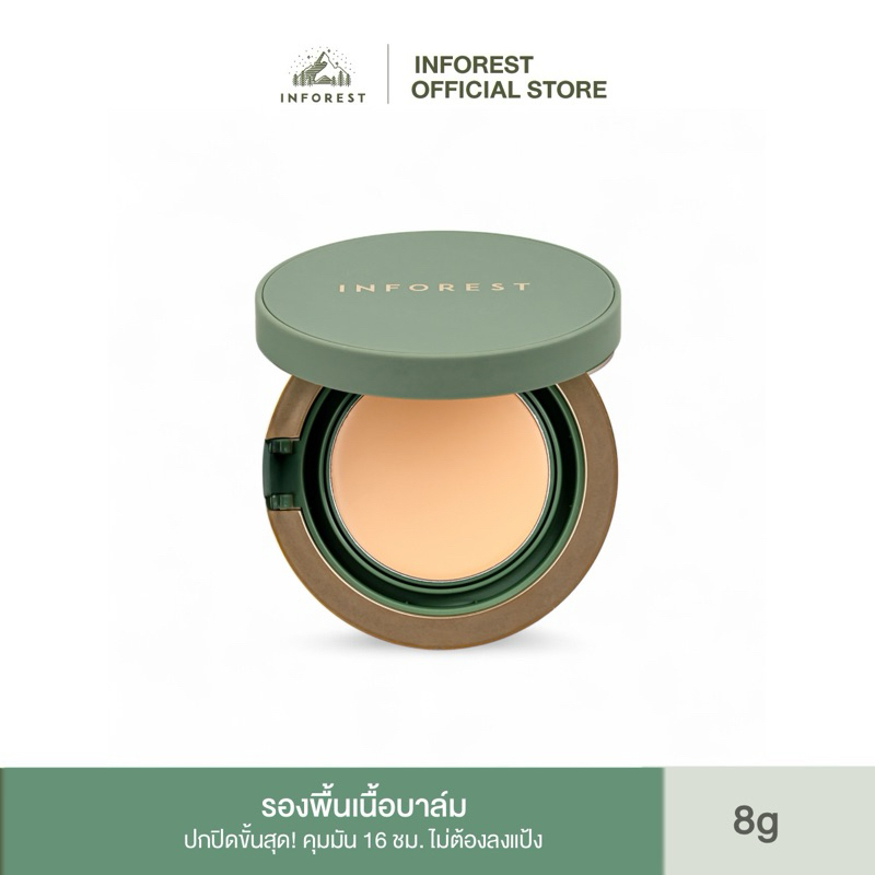 INFOREST Ultimate Pro Foundation Balm SPF50+ PA++++ อินฟอเรสท์ รองพื้นเนื้อบาล์มแตกตัวเป็นแป้ง