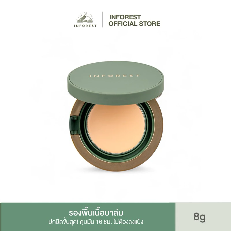 INFOREST Ultimate Pro Foundation Balm SPF50+ PA++++ อินฟอเรสท์ รองพื้นเนื้อบาล์มแตกตัวเป็นแป้ง