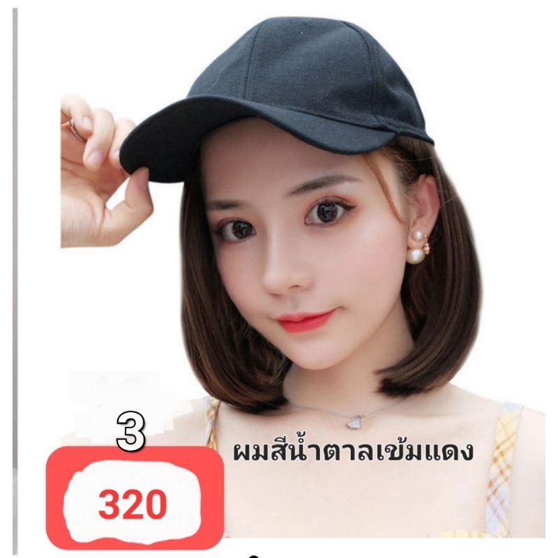 วิกหมวกผม หมวกแก๊ปผมสั้น ปะบ่า ยาว33 cm วิกหมวกพร้อมส่ง (แถม เน๊ต หวี ขาตั้ง) ส่งจากไทย หมวก วิก วิกหมวก หมวกแก๊ป