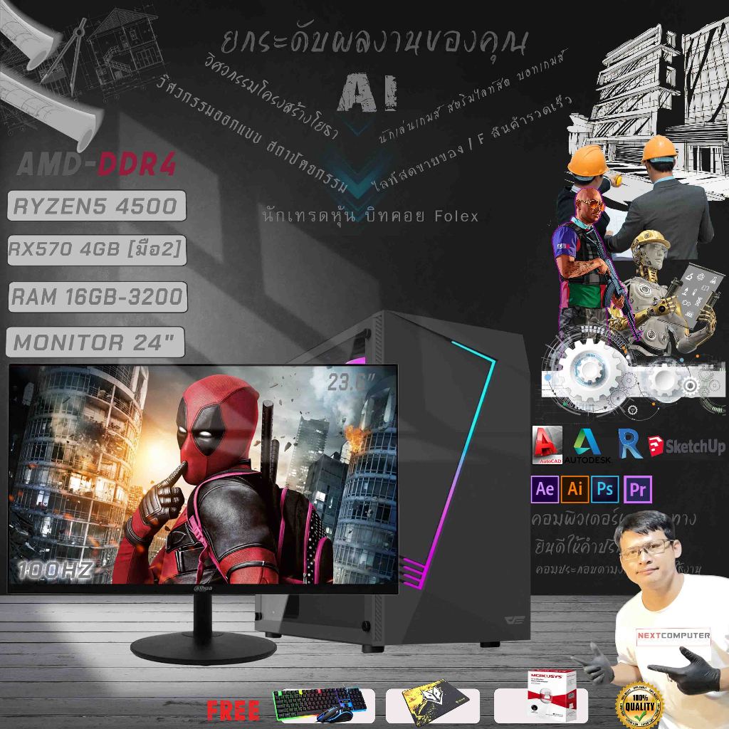 RYZEN5 l RX570 4G I MONITOR 24” 100HZ I RAM 16GB 3200MHZ พร้อมใช้