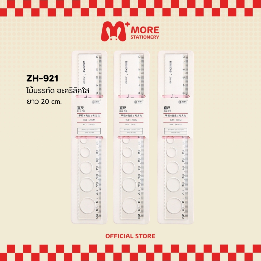 ไม้บรรทัด Ruler Acrylic Transparent 20 cm. รุ่น ZH-921 (แบบ 1 ชิ้น)