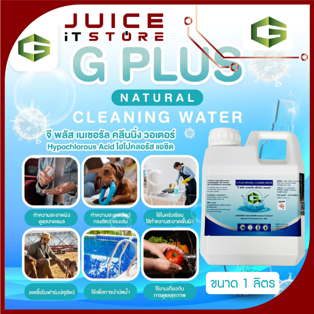 สเปรย์น้ำอิเล็กโทรไลต์  Gplus น้ำยาขจัดเชื้อแบคทีเรีย พ่นได้ไม่ต้องล้างออก ปลอดภัยต่ออาหารและเด็ก แล