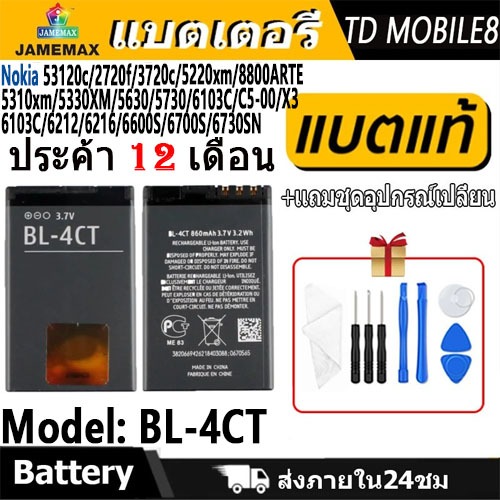 JAMEMAX แบตเตอรี่ Nokia C5-00 X3 53120c 2720f 3720c 5220xm 5310xm 5630 5730 6103c 6103ic 6600s Batte