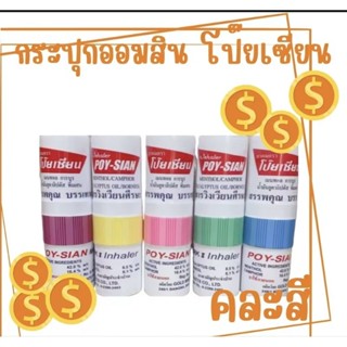 ส่งไว📍กระปุกออมสินยาดมยักษ์ ออมสินโป๊ยเซียนงานลิขสิทธิ์แท้จา…