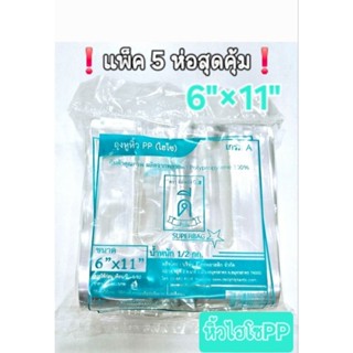 ถุงหูหิ้วไฮโซ PPใส 6