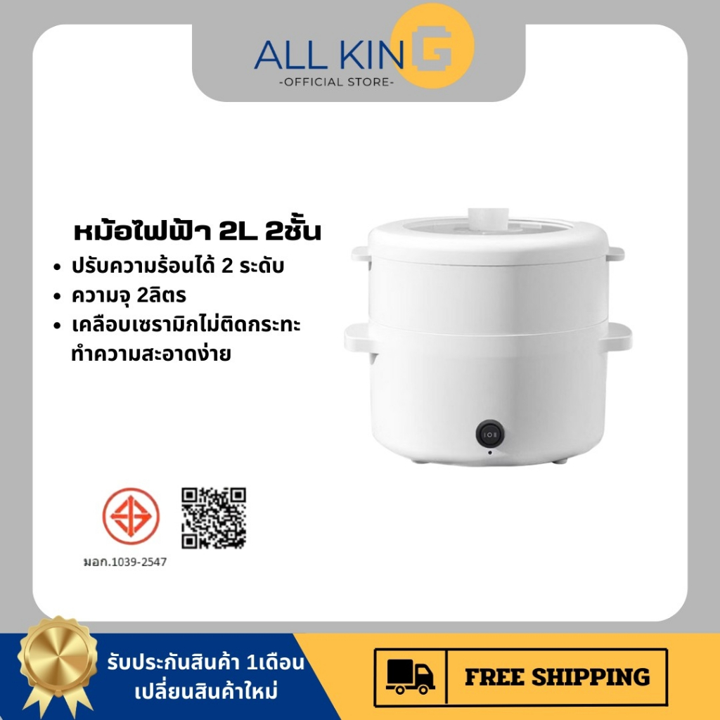 หม้อไฟฟ้าอเนกประสงค์ 2 ชั้นปรับไฟได้ 2 ระดับมีชั้นนึ่งกำลังไฟ220V