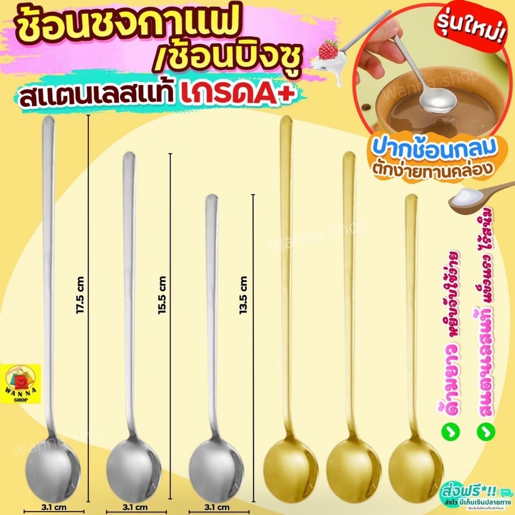 🔥ส่งฟรี🔥 ช้อนชงกาแฟ ช้อนกาแฟ สแตนเลสแท้ WANNA  ช้อนบิงซู ช้อนคนกาแฟ ช้อนกาแฟสแตนเลส  ช้อนขนม ช้อนชง ช้อนตักขนม ช้อนกลม