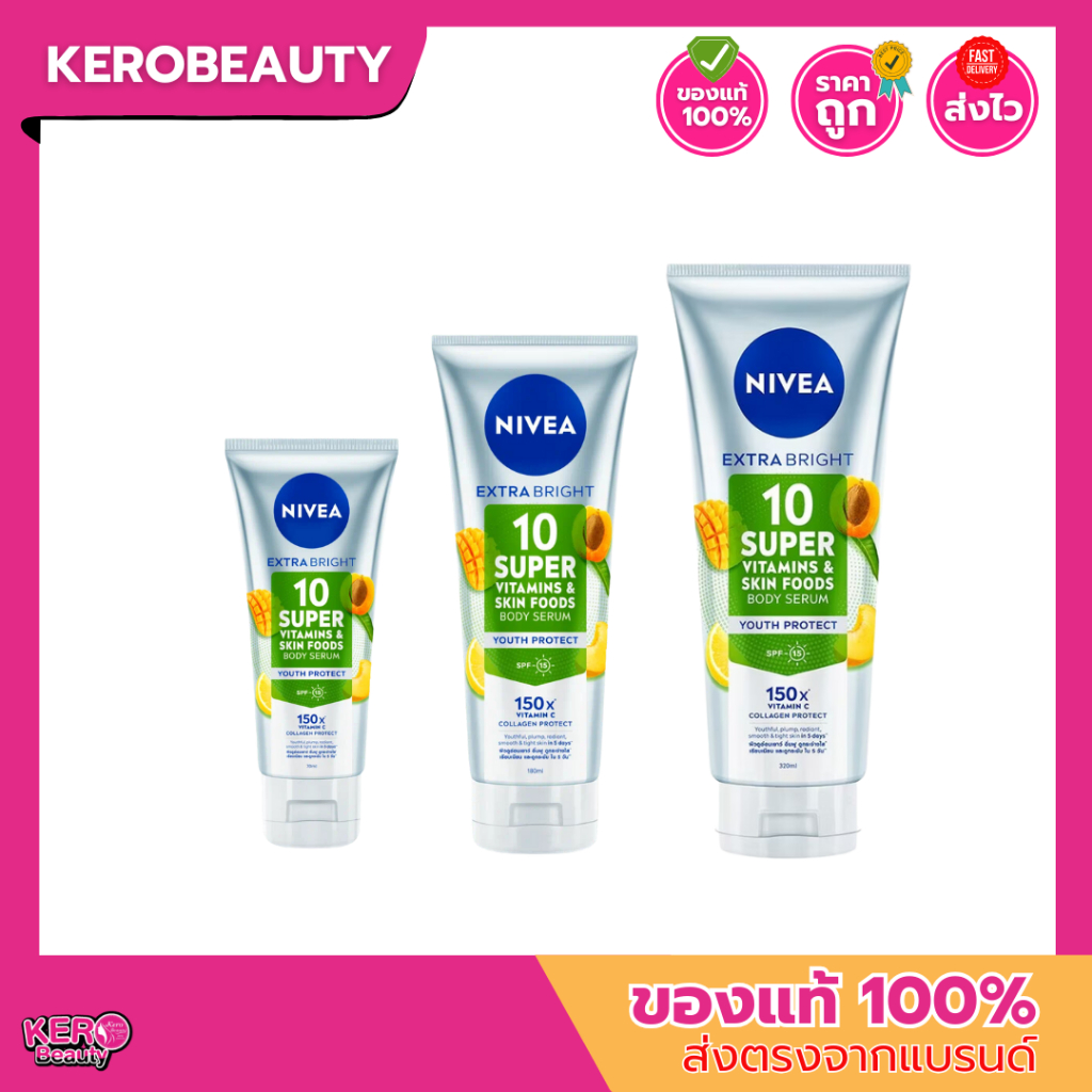 NIVEA Extra Bright 10 Super Vitamins & Skin Foods 70/180/320ml. นีเวีย 10ซูเปอร์วิตามิน&สกินฟู้ด เซรั่มบำรุงผิวกาย