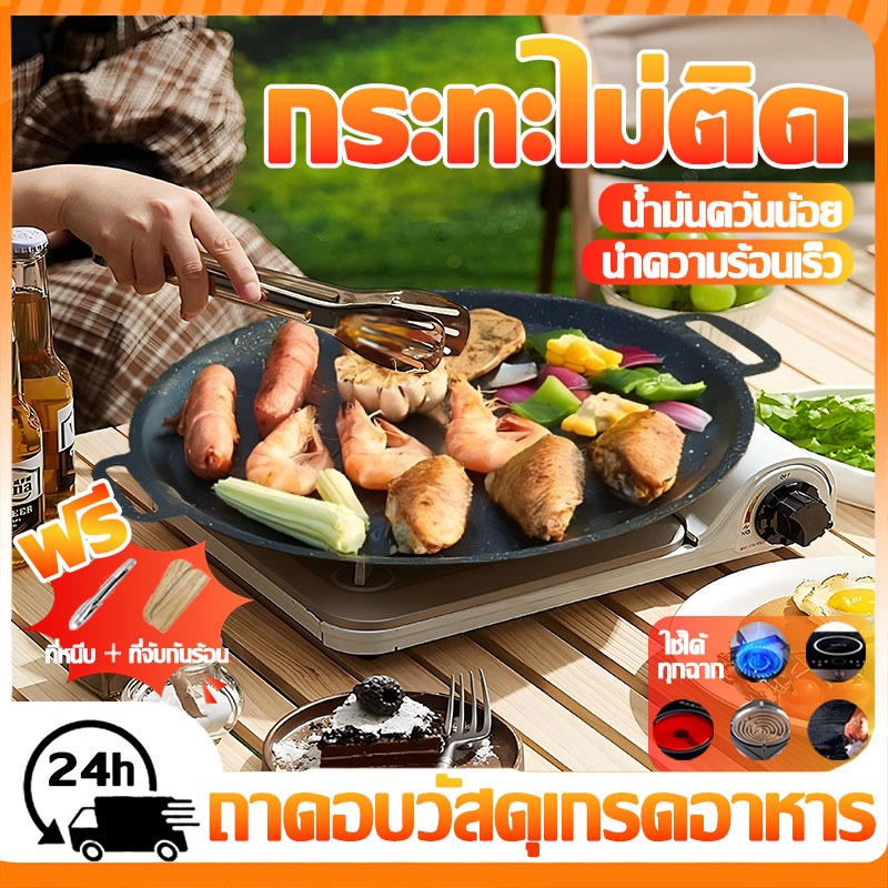 คืนเงินถ้าหม้อติด กระทะปิ้งย่าง กระทะปิ้งย่างเกาหลี BBQ วัสดุเกรดอาหาร ด้ามจับไม่ลวกมือ ไร้รอยหลังล้าง กระทะปิ้งย่
