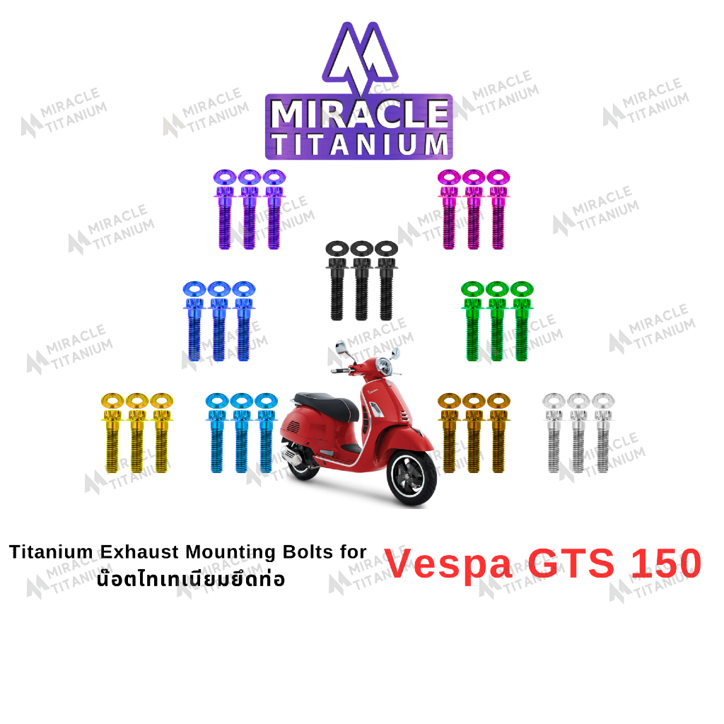 Vespa GTS super 150 Exhaust Mounting Bolts น็อตยึดท่อ ไทเทเนี่ยม