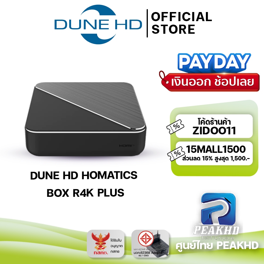 DUNE HD HOMATICS BOX R4K PLUS [ศูนย์ไทย PEAKHD]กล่อง Streaming 4K + Media Player ออนไลน์และเล่นไฟล์ห