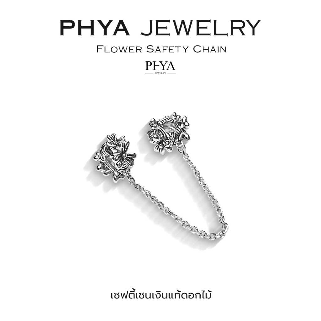 PHYA Flower Safety Chain : เซฟตี้เชนดอกไม้ ( มีให้เลือก 3 สี ) เงินแท้