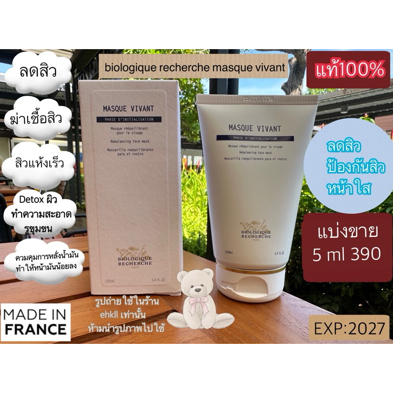 biologique recherche Masque vivant(แบ่งขาย)