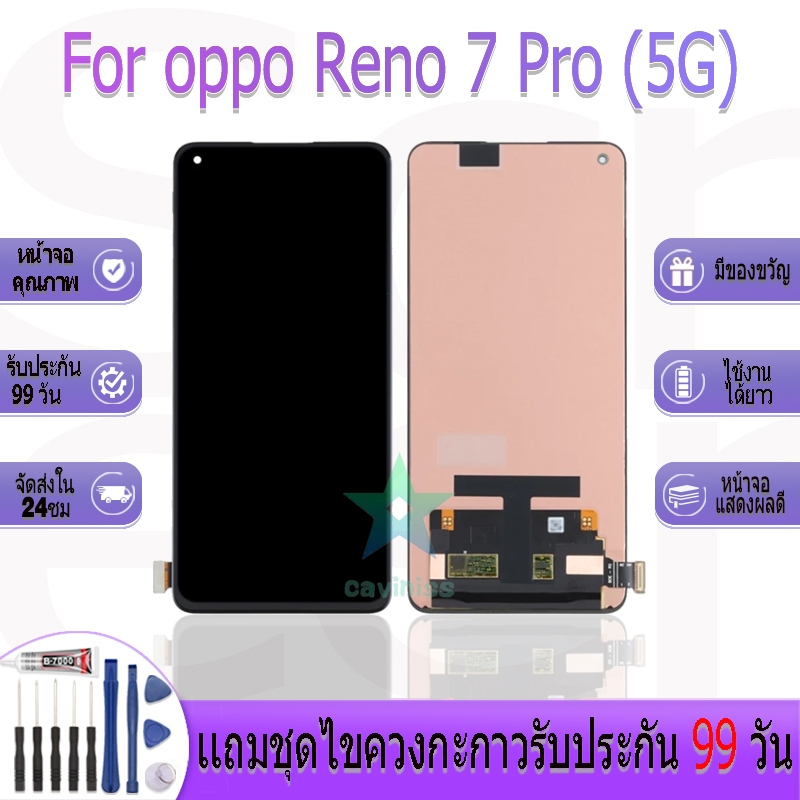 หน้าจองานเเท้ oppo Reno 7 Pro (5G) อะไหล่หน้าจอ oppo Reno 7 Pro (5G) ฟรีชุดไขควง