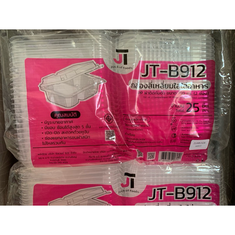 กล่องข้าว JT-B912 ฝาพับ 2ช่อง 750ml