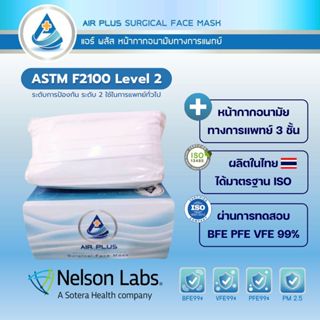 Mask Level2 - AIR PLUS MASK ผลิตในไทย มีอย.ปลอดภัยVFE BFE PF…