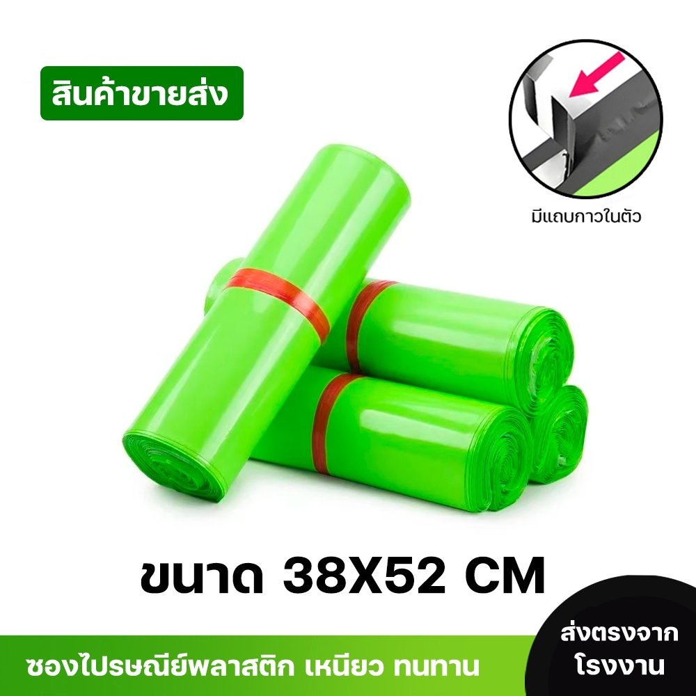 ซองไปรษณีย์พลาสติกสีเขียวซองกันน้ำ ถุงพัสดุ 100ใบ ขนาด 38x52 คุณภาพสูง ราคาถูกเกรดA ไม่ขาดง่าย