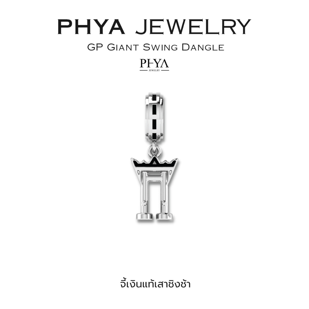 PHYA Giant Swing Dangle : จี้เสาชิงช้า เงินแท้
