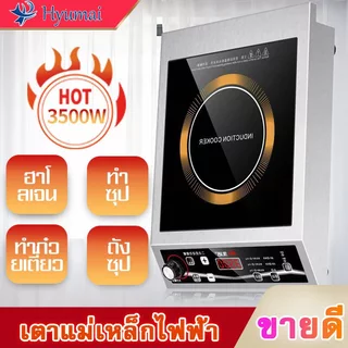 3500วัตต์ เตาไฟฟ้า เตาแม่เหล็กไฟฟ้า สามารถใช้ได้กับทุกหม้อ พลังงานสูง บล็อกความร้อน ใช้งานง่าย เตาเซรามิค