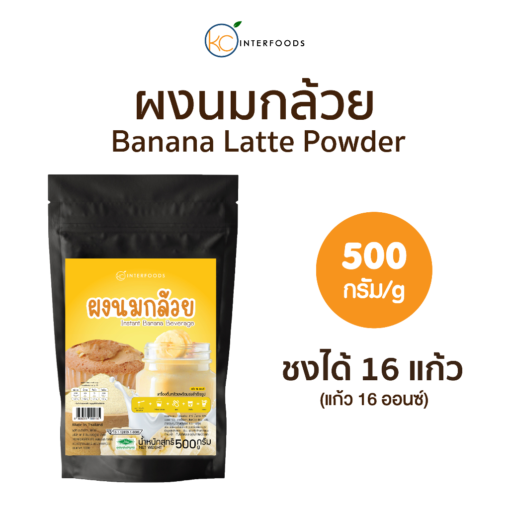 ผงนมกล้วยหอมพร้อมชง 500 กรัม (Instant Banana Flavored Milk Powder)