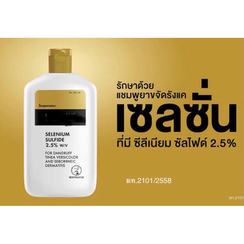 เซล ซั่น ขจัดรังแค ดีครับผม