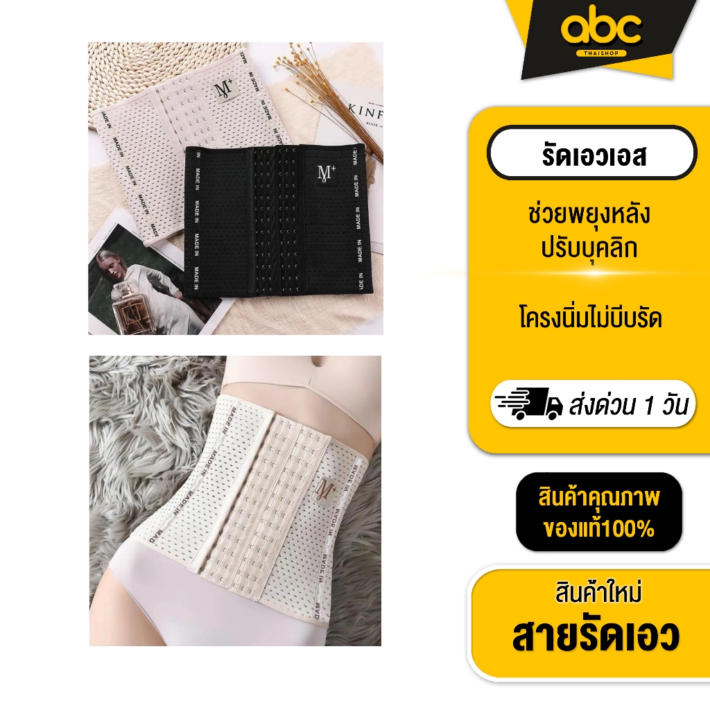 [abc_thaishop] โปรโมชั่น 1 ฟรี 1 แผ่นรัดหน้าท้อง กระชับสัดส่วน คอร์เซ็ทรัดเอว ปรับได้ 6 ระดับ
