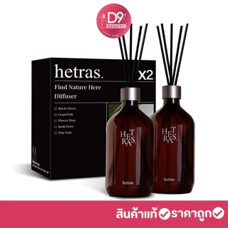 ก้านไม้หอม ปรับอากาศ ชุด Hetras (เฮทรัส) Reed Diffuser Pack 2 ชิ้น ขนาด 500มล.x2ขวด