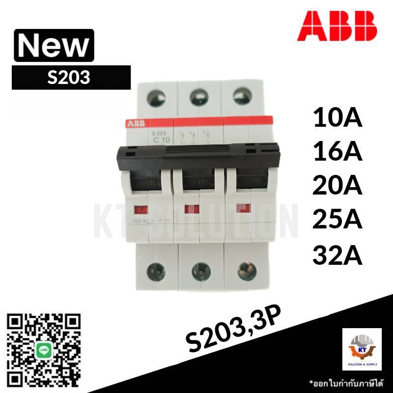 เบรกเกอร์ Breaker ABB S203 3P ,C10 C16 C20 C25 C32,10A 16A 20A 25A 32A