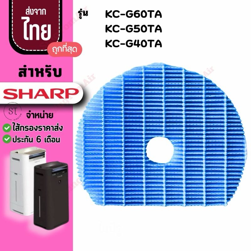 แผ่นกรองไอน้ำ Sharp มีรูกลาง [2ชิ้นส่ง189.-/ชิ้น] สำหรับเครื่องฟอกอากาศ KC-G40TA KC-G50TA KC-G60TA