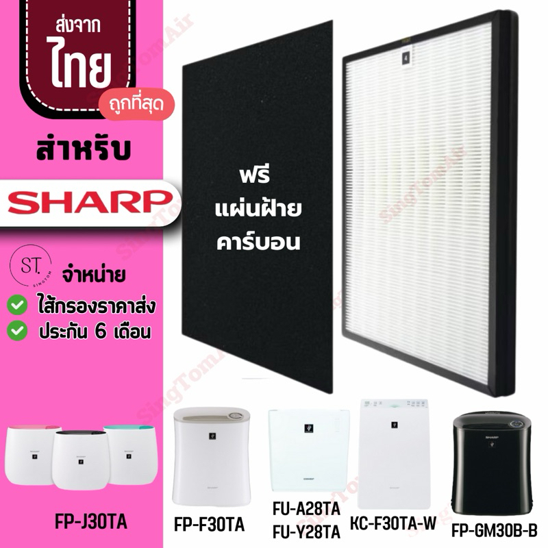 ชาร์ป [ถูกสุด]แผ่นกรองSharp ไส้กรองอากาศSharp FZ-F30HFE FP-J30TA FZ-Y28FE ชาร์ป
