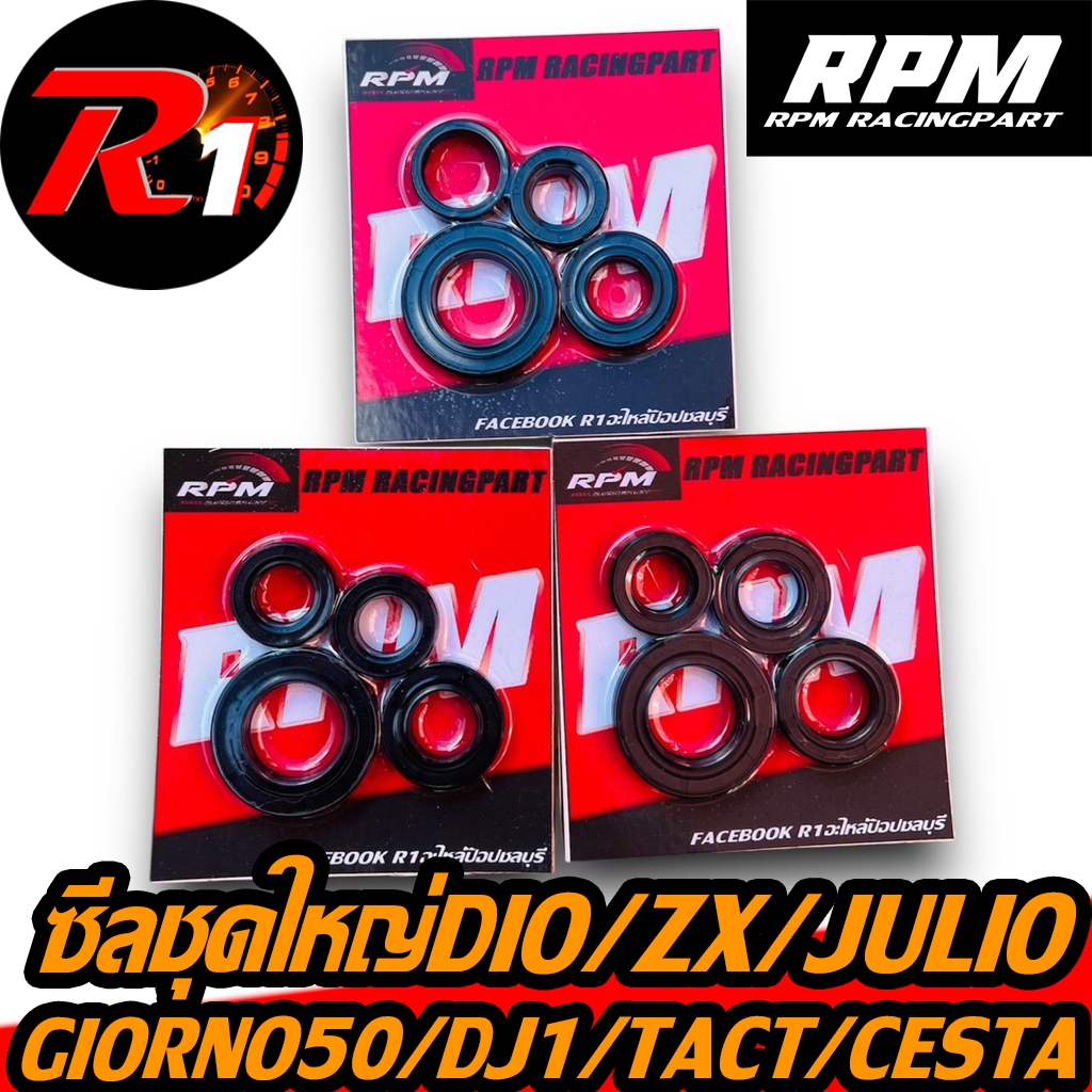 ซีลข้างข้อเเท้ญี่ปุ่นทั้งเครื่อง DIO/ZX/JULIO/GIORNO50/DJ1/TACT/CESTA/GYRO/ZOOKข้อเล็ก/ข้อใหญ่/ซีลแปลง/เฟืองท้ายเเกนล้อ