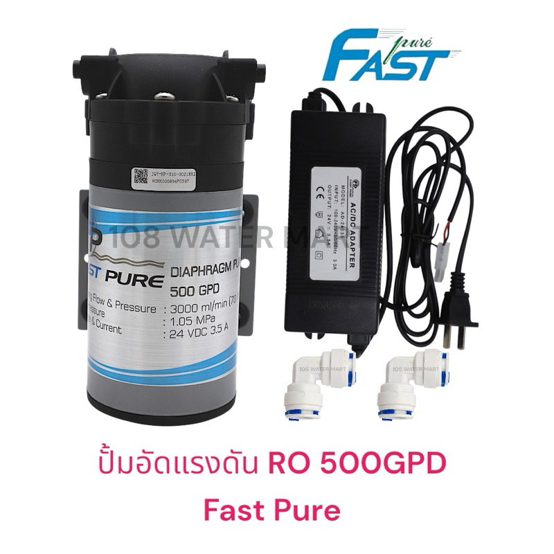ปั๊มอัดเมมเบรน ปั๊ม RO Fast pure 500GPD พร้อมหม้อแปลงและงอ 2 ตัว ปั้มอัดแรงดัน ปั้มน้ำ ปั้มอาร์โอ ปั๊มผลิต Diaphagm Pump