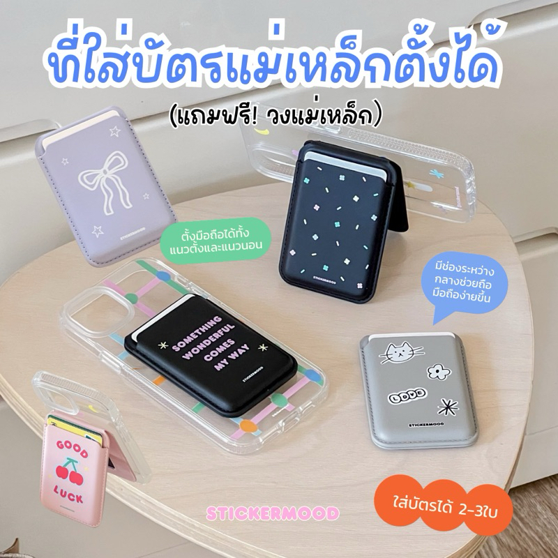 Magnetic Card holder 🪄💘 ที่ใส่บัตรแม่เหล็กแบบตั้งโต๊ะได้ (MW_001-5)