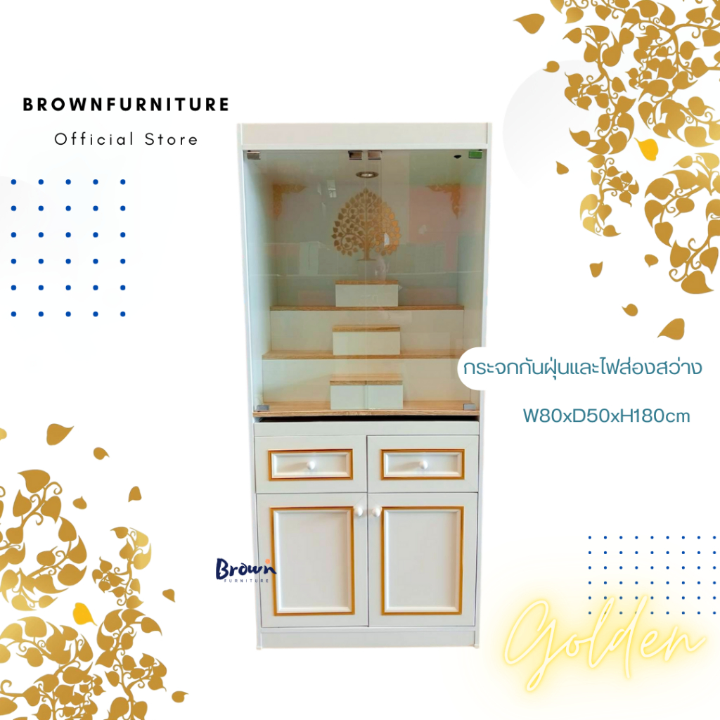 ตู้พระ ตู้พระสไตล์โมเดิร์น🌈งานขอบทอง W80xD50xH180cm [สินค้าพร้อมส่ง] Brownfurniture