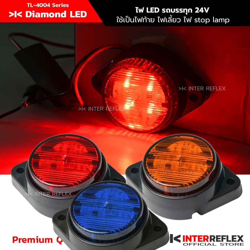 ไฟledรถบรรทุก 24V ไฟข้าง ไฟท้าย ไฟstop lamp สีเหลือง สีแดง จำนวน 1 ชิ้น