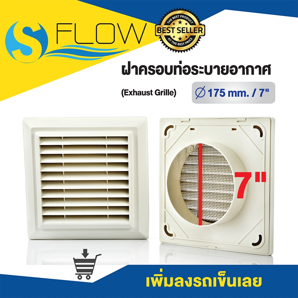ฝาครอบท่อลมระบายอากาศ  รุ่น KPS 175 WH ขนาด 7 นิ้ว (GRILLE)  แบบเหลี่ยม ฝาปิดปลายท่อ หน้ากากท่อระบายอากาศ