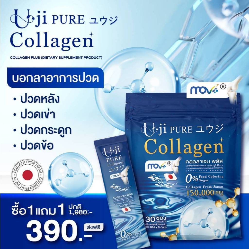 1 แถม 1 ผลิตภัณฑ์เสริมอาหารยูจิ เพียว คอลลาเจนพลัส เพื่อสุขภาพ ปวดเมื่อยต้องลอง( 1 ห่อมี 30 ซอง )