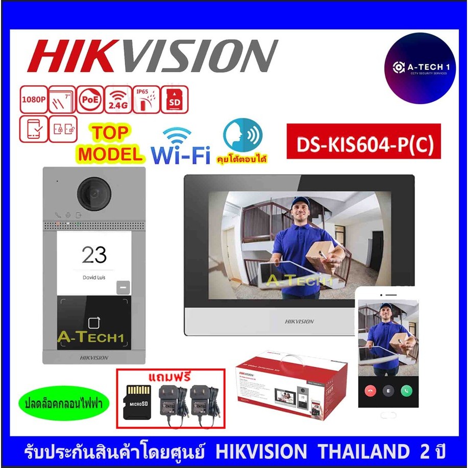 HIKVISION วิดีโอ อินเตอร์คอม IP video intercom kit WIFI รุ่น DS-KIS603-P(C) , DS-KIS604-P(C)