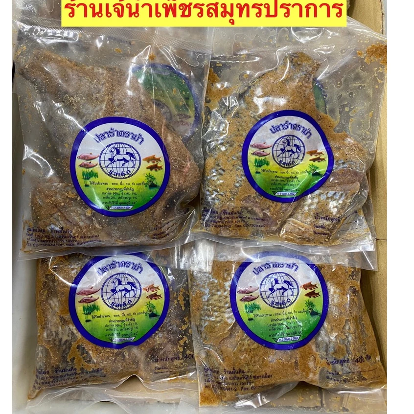 ปลาร้าปลานิล/ปลาส้มเนื้อหอมอร่อย