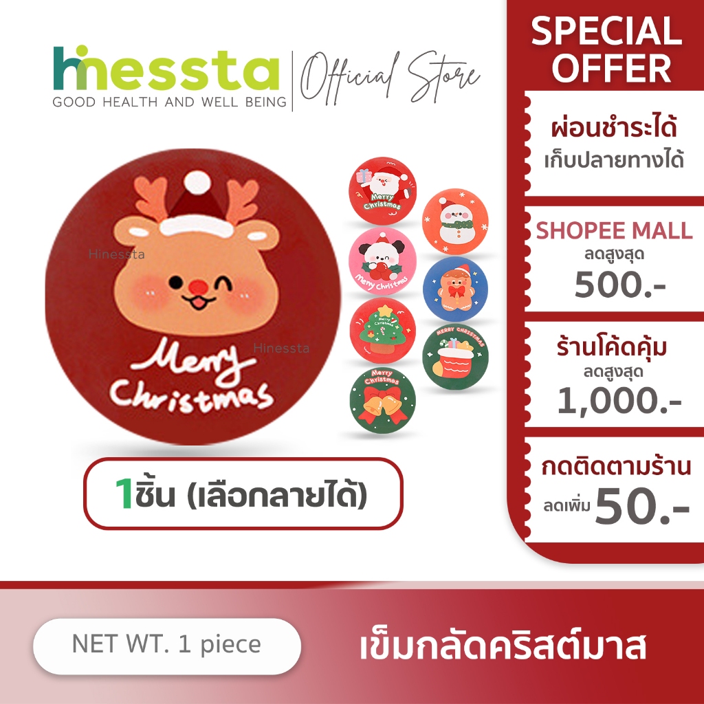 Hinessta Brooch Christmas เข็มกลัด คริสต์มาส เครื่องประดับ ซานต้า กวาง ถุงเท้า ตุ๊กตาขิง สโนว์แมน ต้นสน กระดิ่ง