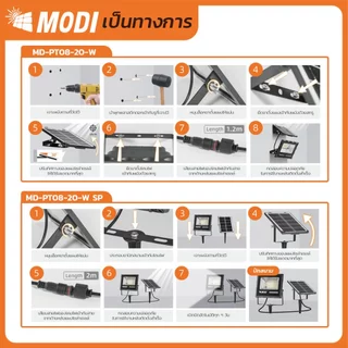 MODIไฟสปอตไลท์โซล่าเซลล์ 20W(200lm) แสงขาว/เหลือง ไฟปักสนามโซล่าเซลล์ Solar light พลังงานแสงอาทิตย์