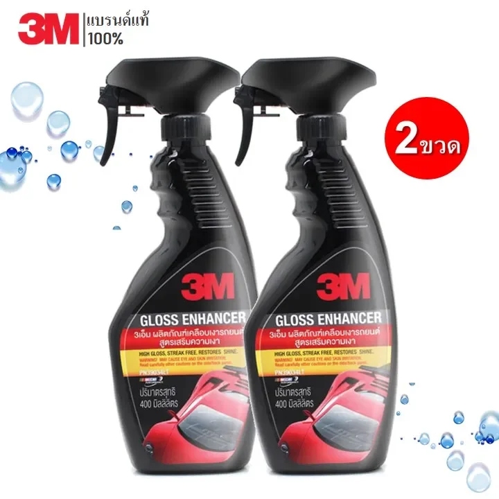 (2 ขวด) 3M สเปรย์เคลือบเงา สูตรเสริมความเงา ขนาด 400 ml. GLOSS ENHANCER PN39034LT
