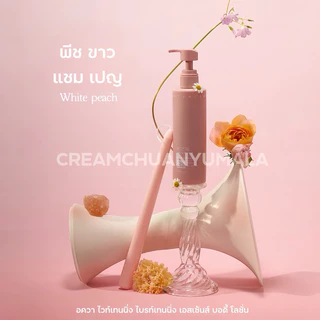 ใหม่! Watercome 【ร้านครีมแก้มอ้วน】 Whitening Essence Body Lotion กลิ่นพีช 220g.