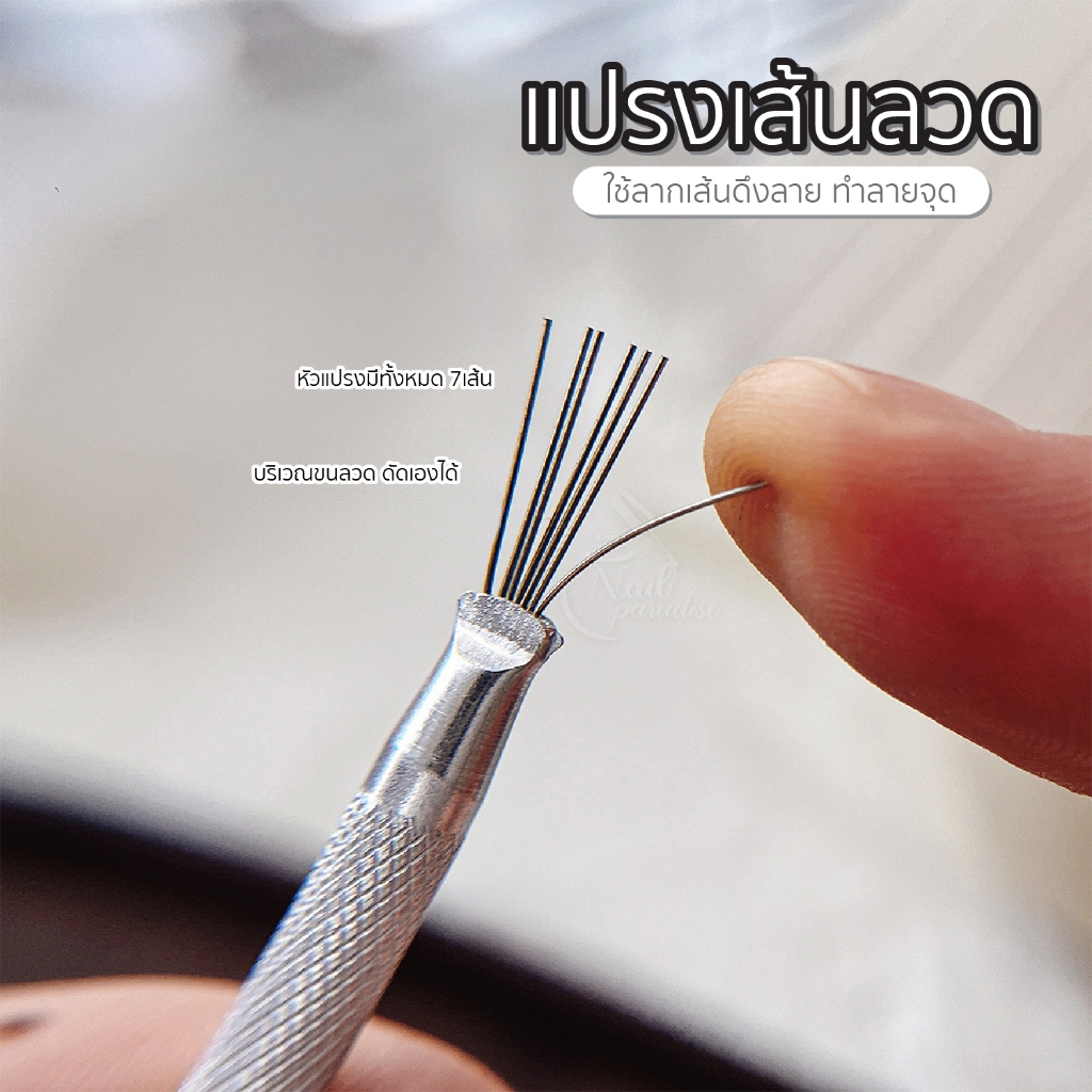 แปรงลวดเพ้นท์ลายเส้น ดัดได้ ปากกาเพ้นท์ลายเส้นเล็บ แบบ7หัว ใช้ทำลวดลายบนเล็บ Nail Art Brush - รูปที่ 7