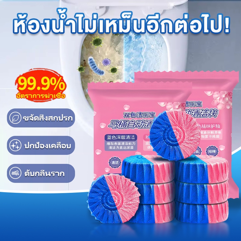 ก้อนดับกลิ่นชักโครก ทำความสะอาดชักโครก ก้อนดับกลิ่น น้ำยาดับกลิ่นชักโครก ก้อนฟ้าใส่ชักโครก ขจัดคราบ กลิ่นไม่พึงประสงค์